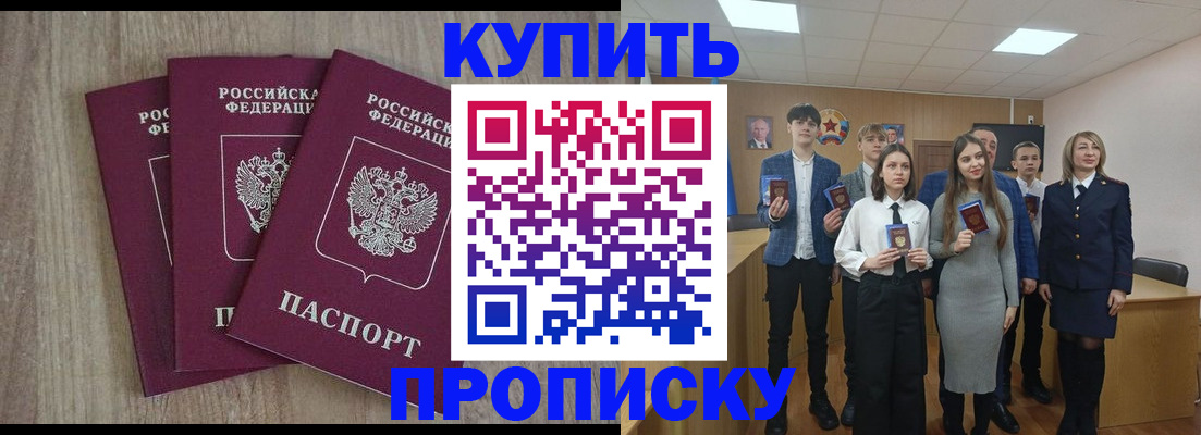 прописка гарантия в Моздоке