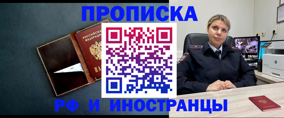 купить прописку в Моздоке