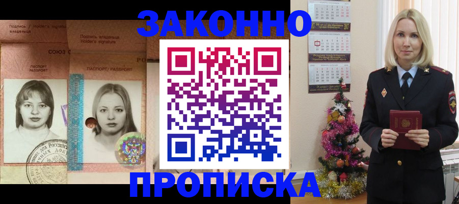 временная регистрация законно в Моздоке