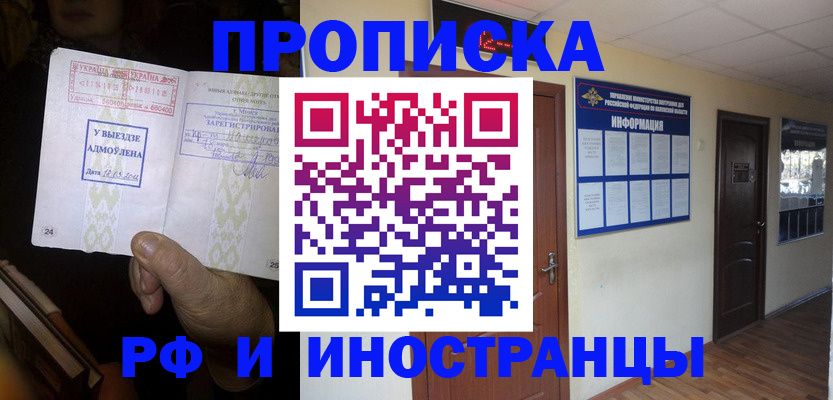 временная регистрация 2025 в Моздоке